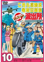 Dmm Com こち亀 Dvdレンタル