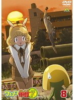 ケロロ軍曹 7thシーズン 8