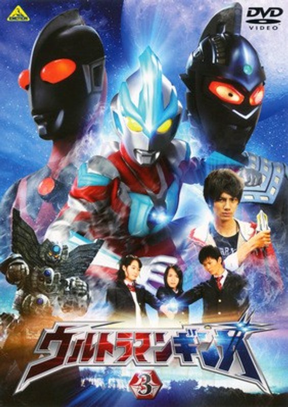 Dmm Com ウルトラマンギンガ 3 Dvdレンタル