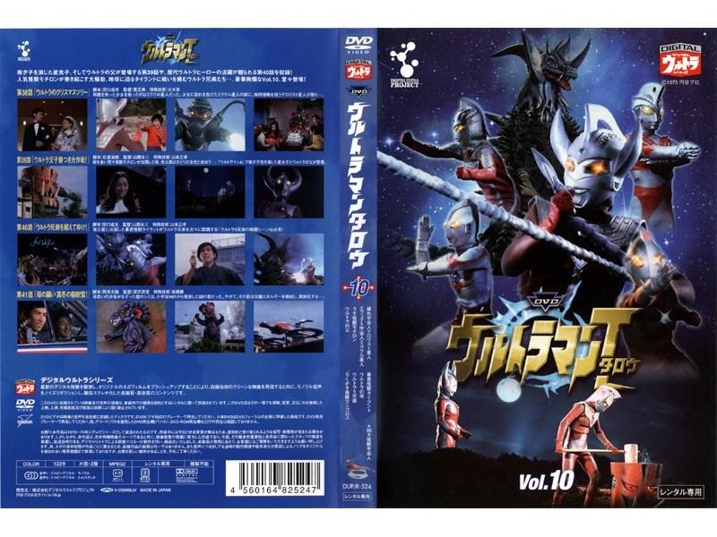 Dmm Com ウルトラマンタロウ Vol 10 Dvdレンタル