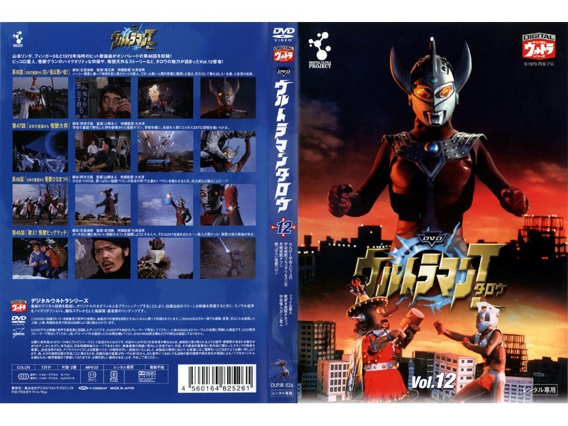 上質で快適 Dvd ウルトラマンタロウ Vol 12 品 在庫限りッ アウトレット Aguacatesechartea Com