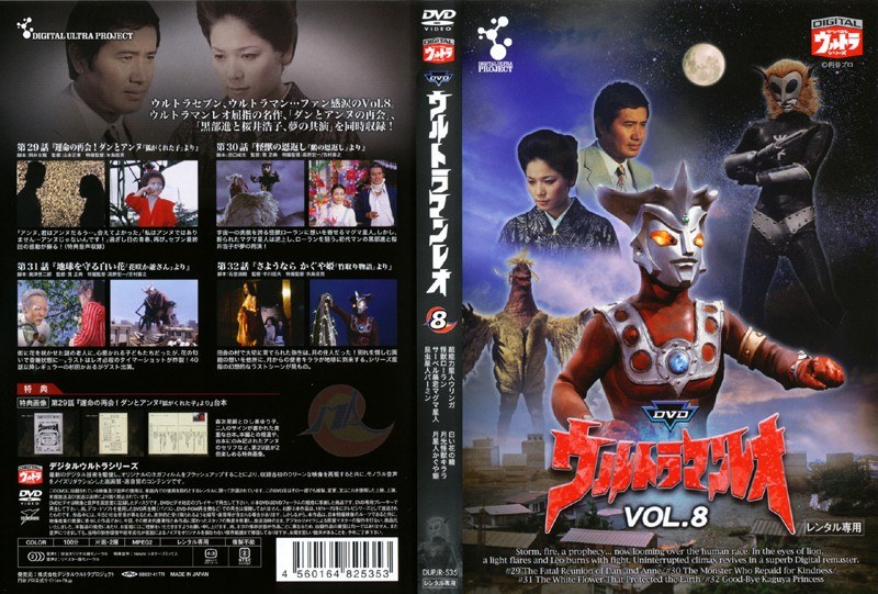 Dmm Com ウルトラマンレオ Vol 8 Dvdレンタル