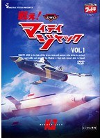 DMM.com [戦え！マイティジャック Vol.1] DVDレンタル