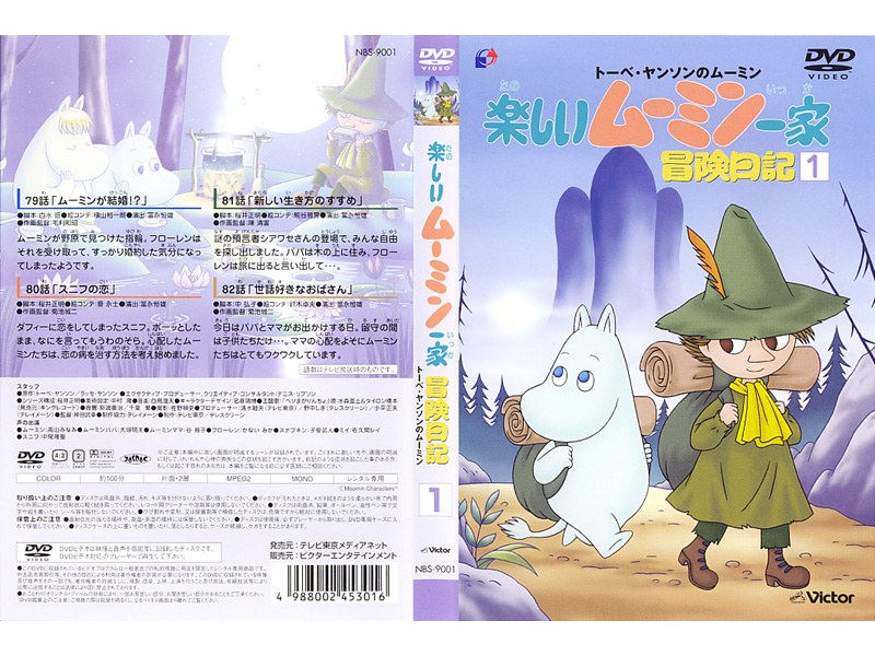 楽しいムーミン一家 ・楽しいムーミン一家 冒険日記1〜27巻 DVDセット-