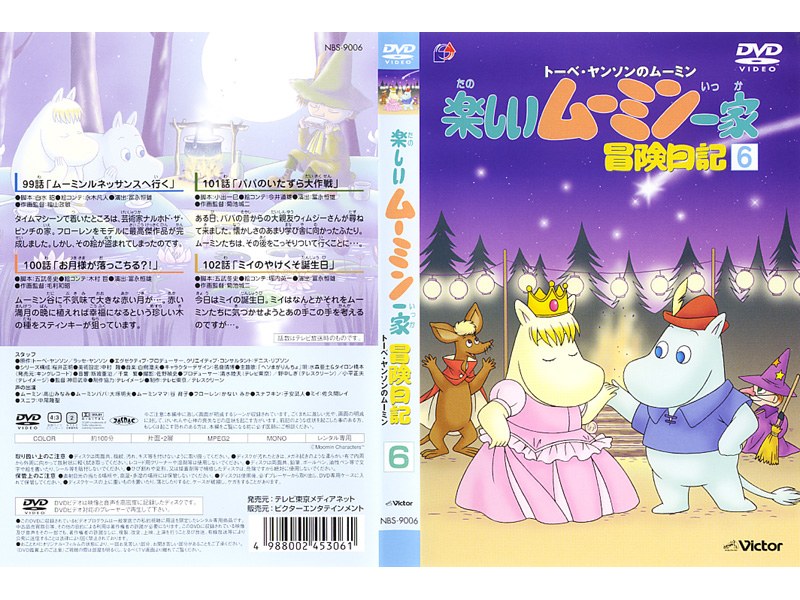 Dmm Com 楽しいムーミン一家 冒険日記 6 Dvdレンタル