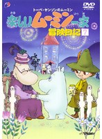 DMM.com [楽しいムーミン一家 冒険日記 7] DVDレンタル