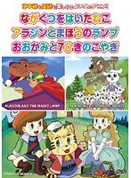 DMM.com [めいさくどうわ] DVDレンタル