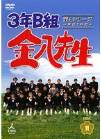 DMM.com [3年B組金八先生 第4シリーズ 平成7年版 11] DVDレンタル