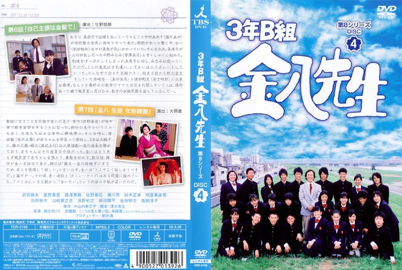3年b組金八先生第８シリーズdvd Boxl Www Melcsa Com
