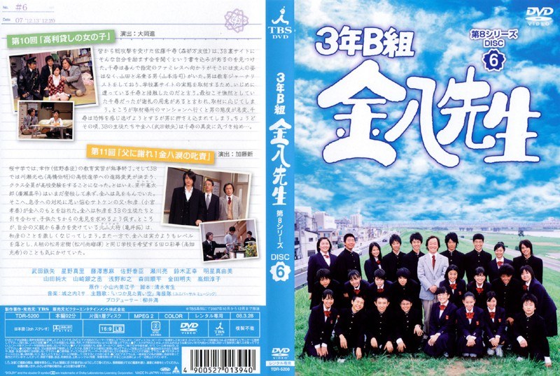 Dmm Com 3年b組金八先生 第8シリーズ 6 Dvdレンタル