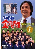 DMM.com [3年B組金八先生 第5シリーズ 1] DVDレンタル