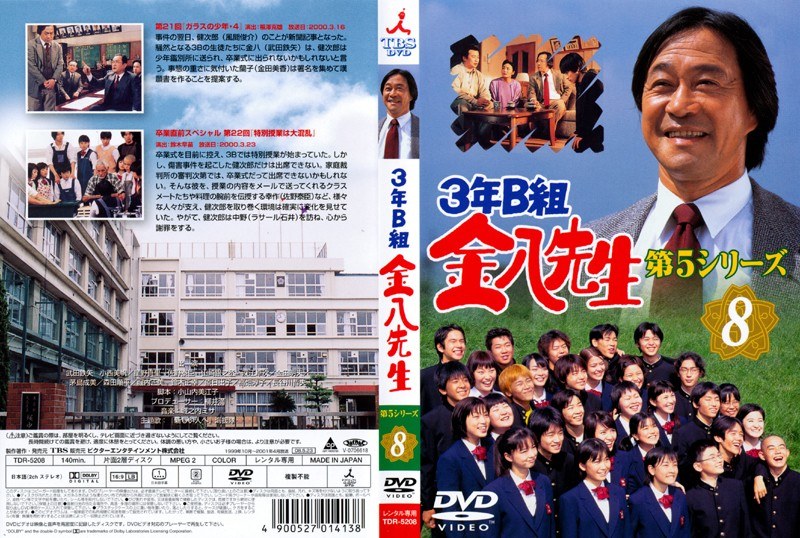 3年B組金八先生 第5シリーズ DVD-BOX〈9枚組〉 - TVドラマ