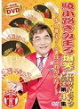 綾小路きみまろ 爆笑！エキサイトライブビデオ 第4集 ～中高年よ！人生はこれからだ！～