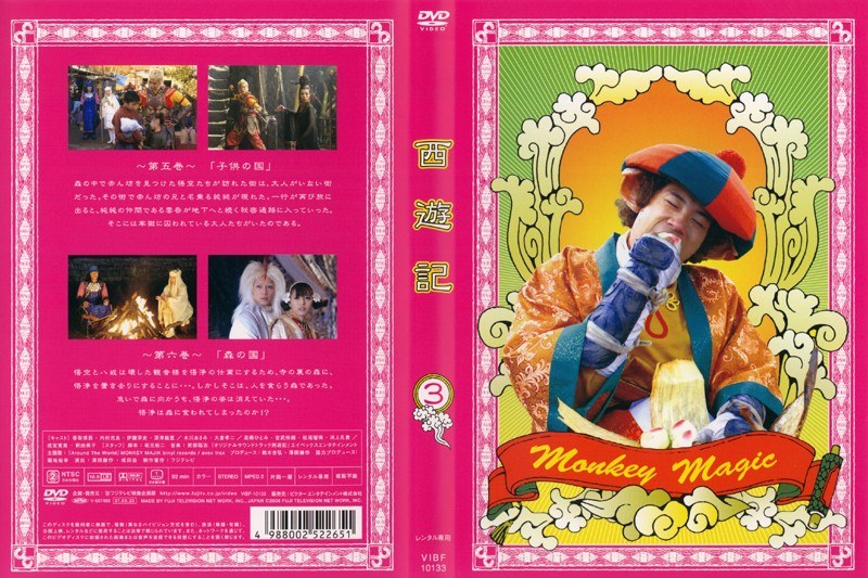 Dmm Com 西遊記 06 Vol 3 Dvdレンタル