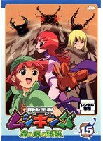 Dmm Com 甲虫王者ムシキング 森の民の伝説 15 Dvdレンタル