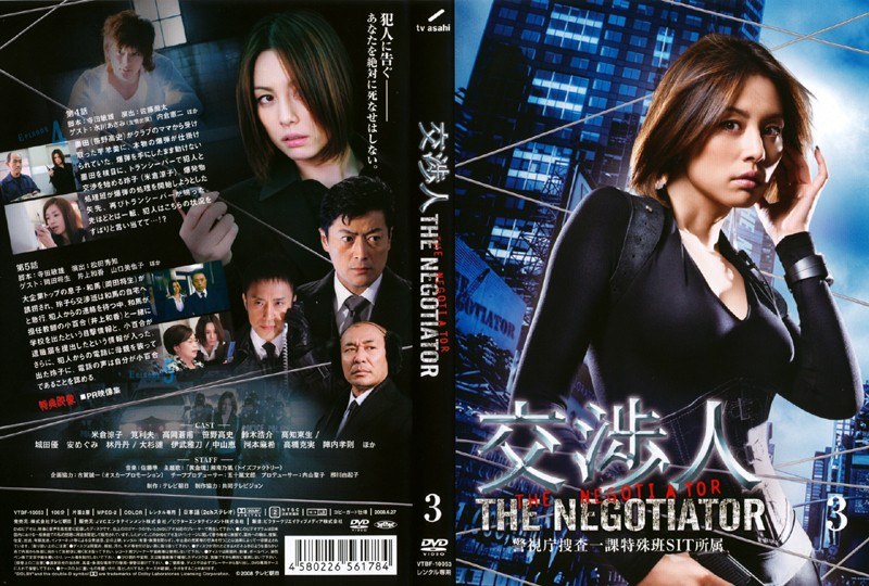 Dmm Com 交渉人 The Negotiator 3 Dvdレンタル