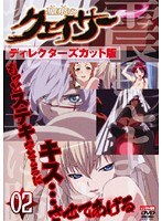 聖痕のクェイサー ディレクターズカット版 Vol.2