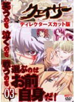 聖痕のクェイサー ディレクターズカット版 Vol.3