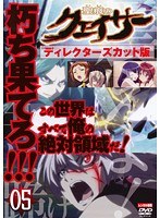 聖痕のクェイサー ディレクターズカット版 Vol.5