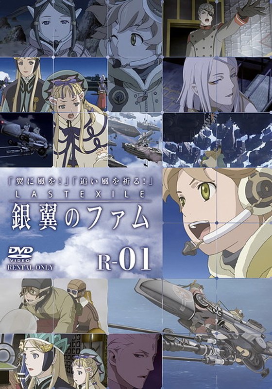 Dmm Com ラストエグザイル 銀翼のファム R 01 Dvdレンタル