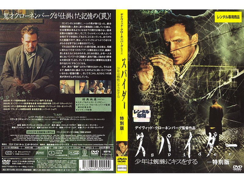 Dmm Com スパイダー少年は蜘蛛にキスをする Dvdレンタル