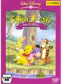 Dmm Com くまのプーさん みんなのクリスマス Dvdレンタル
