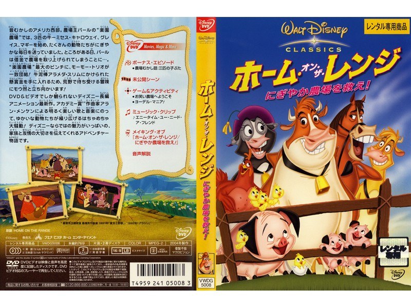 Dmm Com ホーム オン ザ レンジ にぎやか農場を救え Dvdレンタル