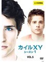 KYLE＜カイル＞XY シーズン1 Vol.5