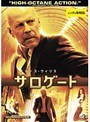 サロゲート