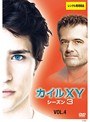 KYLE＜カイル＞XY シーズン3 Vol.4