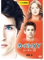 KYLE＜カイル＞XY シーズン3 Vol.5
