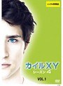 KYLE＜カイル＞XY シーズン4＜ファイナル＞ Vol.1