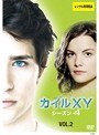 KYLE＜カイル＞XY シーズン4＜ファイナル＞ Vol.2