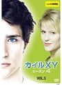 KYLE＜カイル＞XY シーズン4＜ファイナル＞ Vol.3