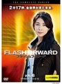 フラッシュフォワード Vol.8