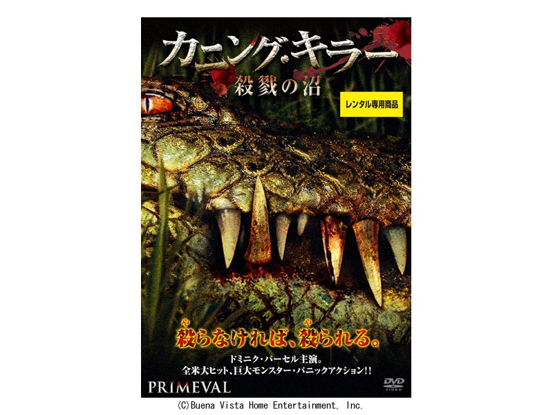 Dmm Com カニング キラー 殺戮の沼 Dvdレンタル