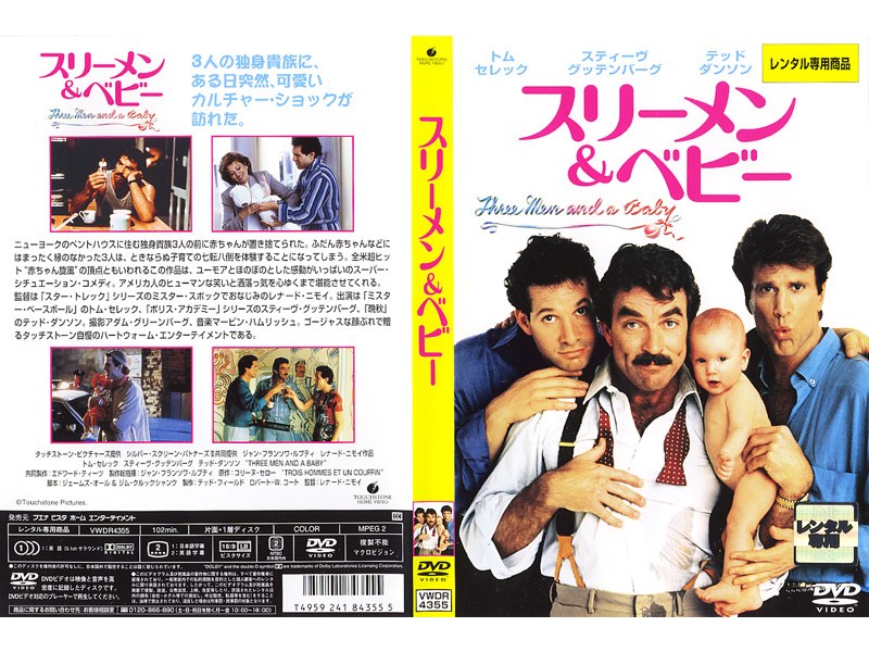 Dmm Com スリーメン ベビー Dvdレンタル Dmm Com スリーメン ベビー Dvdレンタル