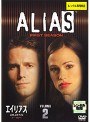 エイリアス 2重スパイの女シーズン1 VOLUME 2