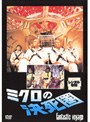 ミクロの決死圏