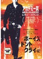 ボーイズ・ドント・クライ
