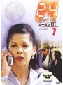 24 トゥエンティ・フォー シーズンIII 7