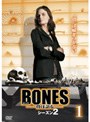 BONES-骨は語る- シーズン2 Vol.1