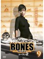 BONES-骨は語る- シーズン2 Vol.9