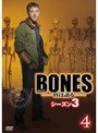 BONES-骨は語る- シーズン3 Vol.4