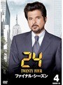 24 トゥエンティ・フォー ファイナル・シーズン Vol.4