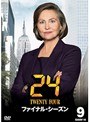 24 トゥエンティ・フォー ファイナル・シーズン Vol.9