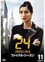 24 トゥエンティ・フォー ファイナル・シーズン Vol.11