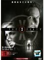 X-ファイル ファーストシーズン VOLUME1