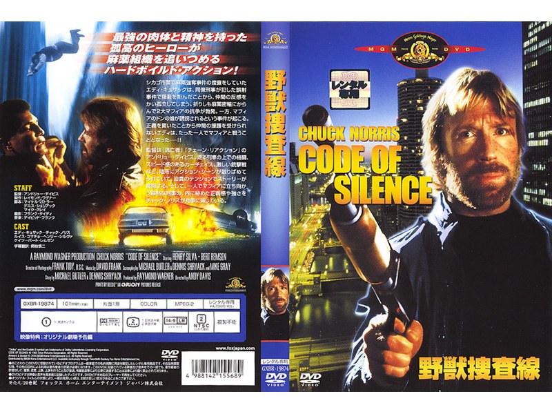 Dmm Com 野獣捜査線 Dvdレンタル Dmm Com 野獣捜査線 Dvdレンタル