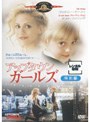アップタウン・ガールズ特別編